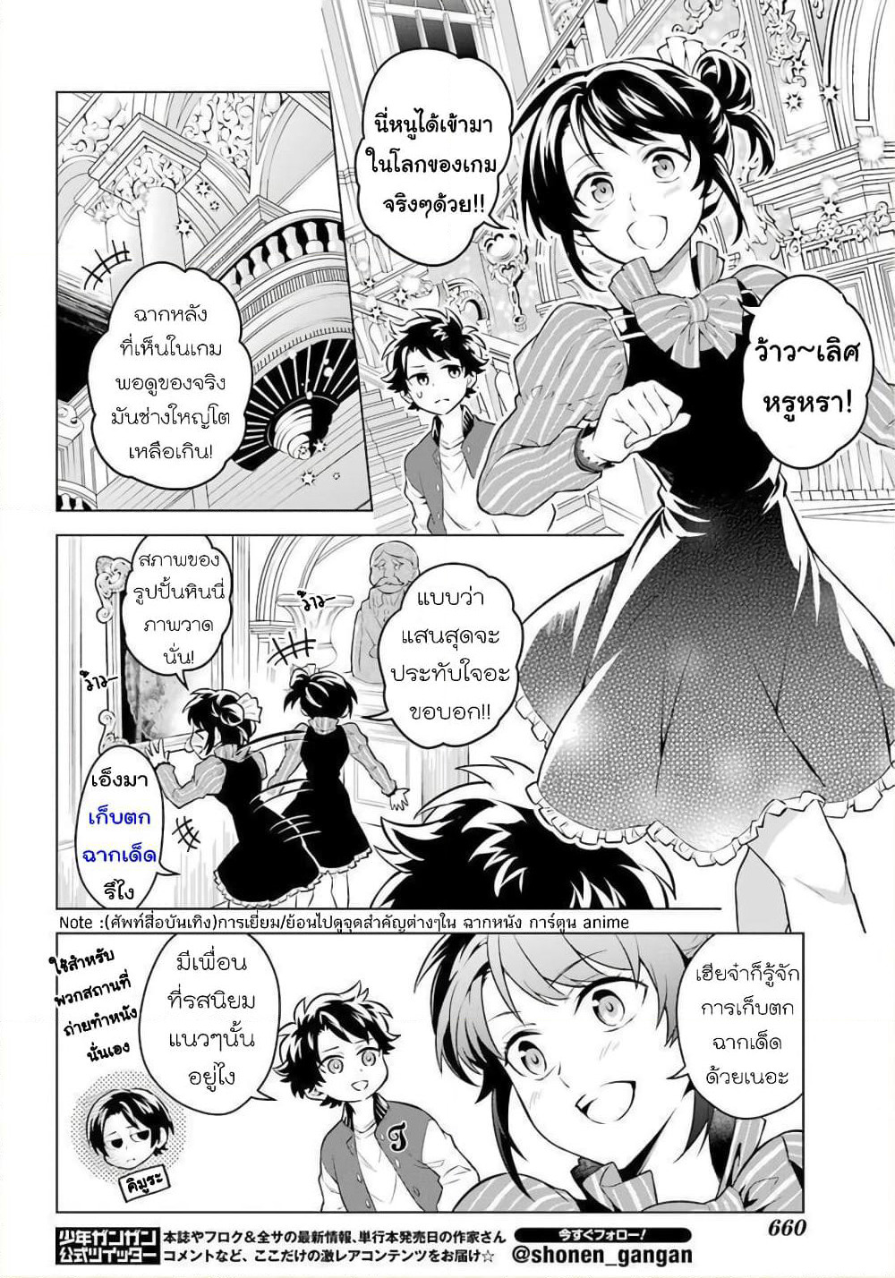 Otome Game Tensou Ore ga Heroine de Kyuuseishu!? page 14
