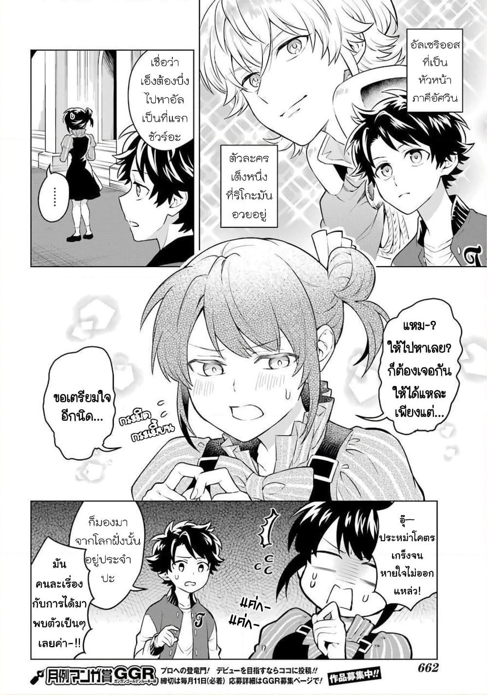 Otome Game Tensou Ore ga Heroine de Kyuuseishu!? page 16