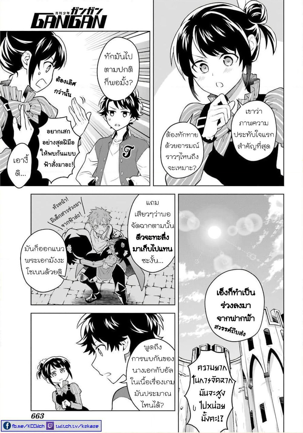 Otome Game Tensou Ore ga Heroine de Kyuuseishu!? page 17