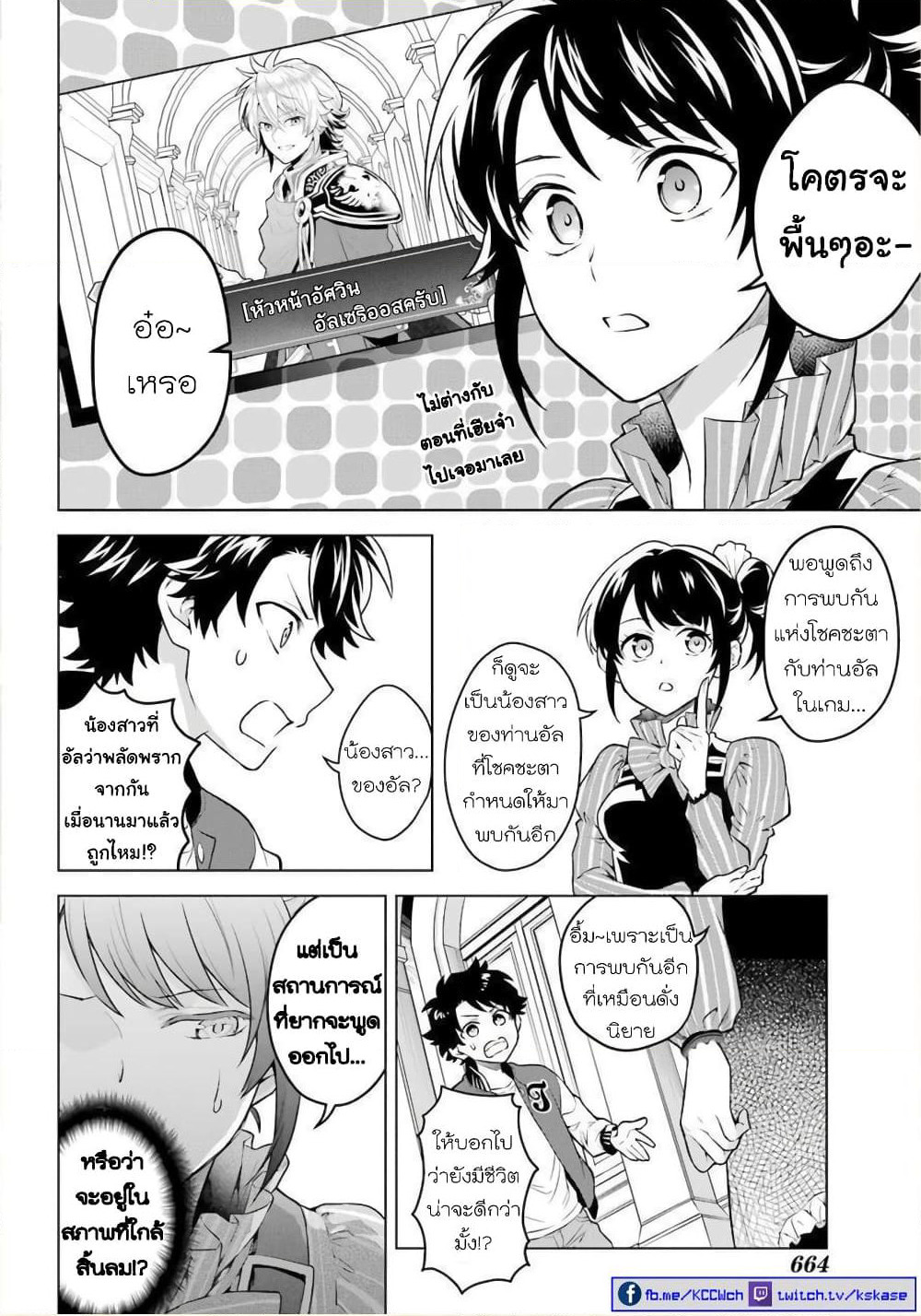 Otome Game Tensou Ore ga Heroine de Kyuuseishu!? page 18