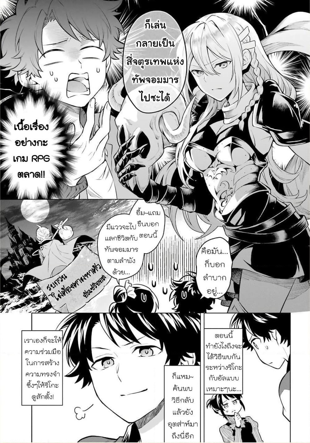 Otome Game Tensou Ore ga Heroine de Kyuuseishu!? page 19