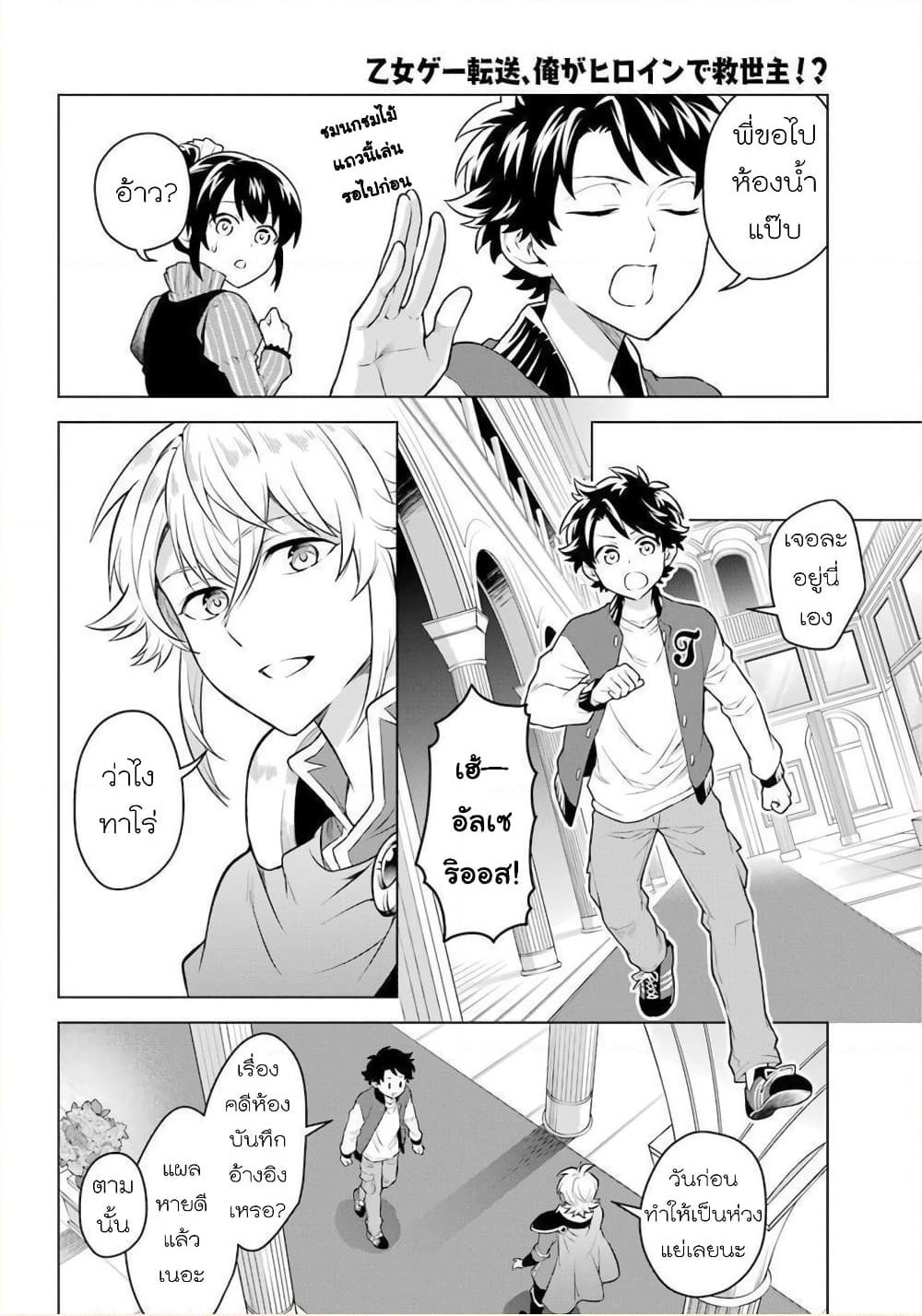Otome Game Tensou Ore ga Heroine de Kyuuseishu!? page 20