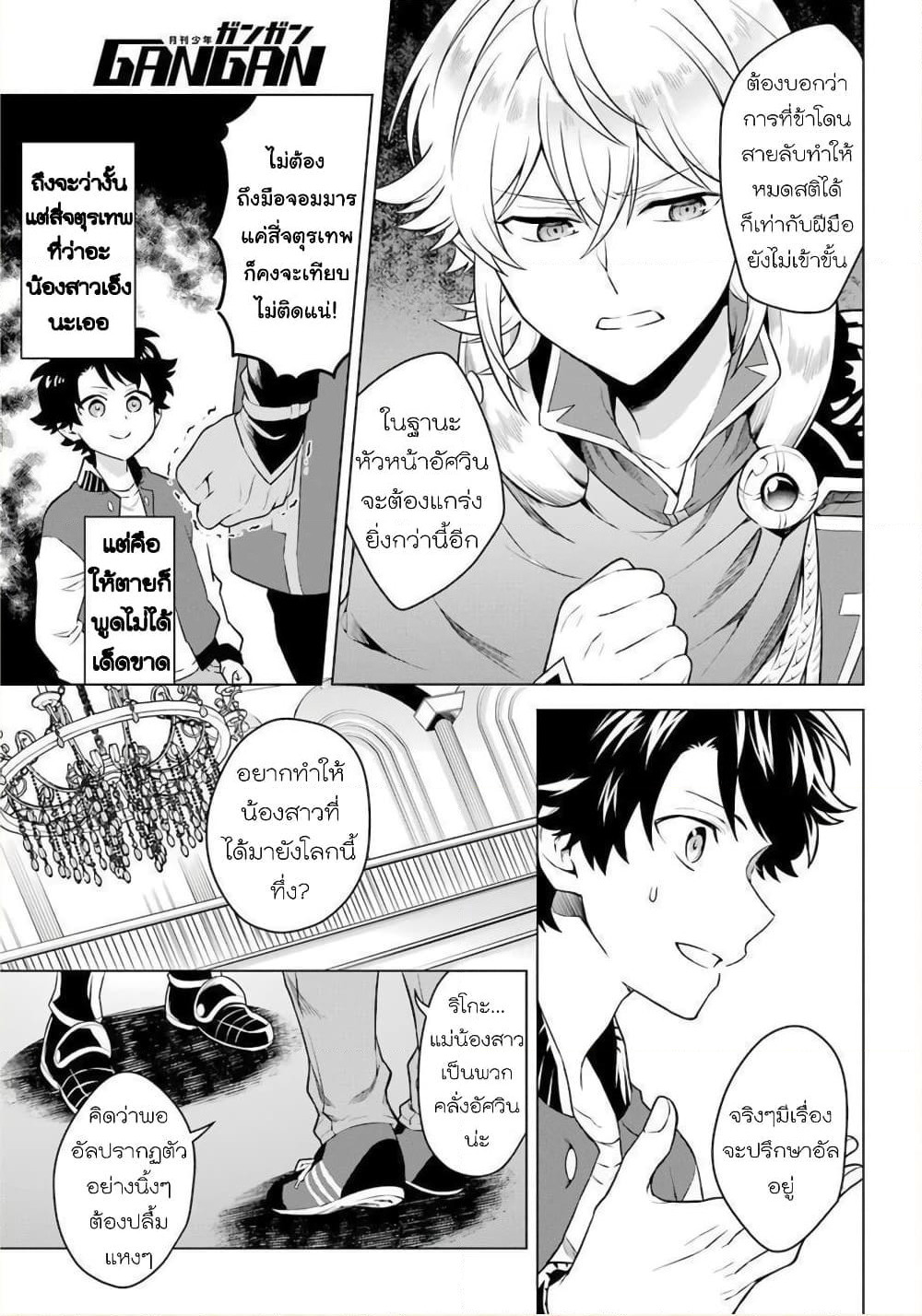 Otome Game Tensou Ore ga Heroine de Kyuuseishu!? page 21