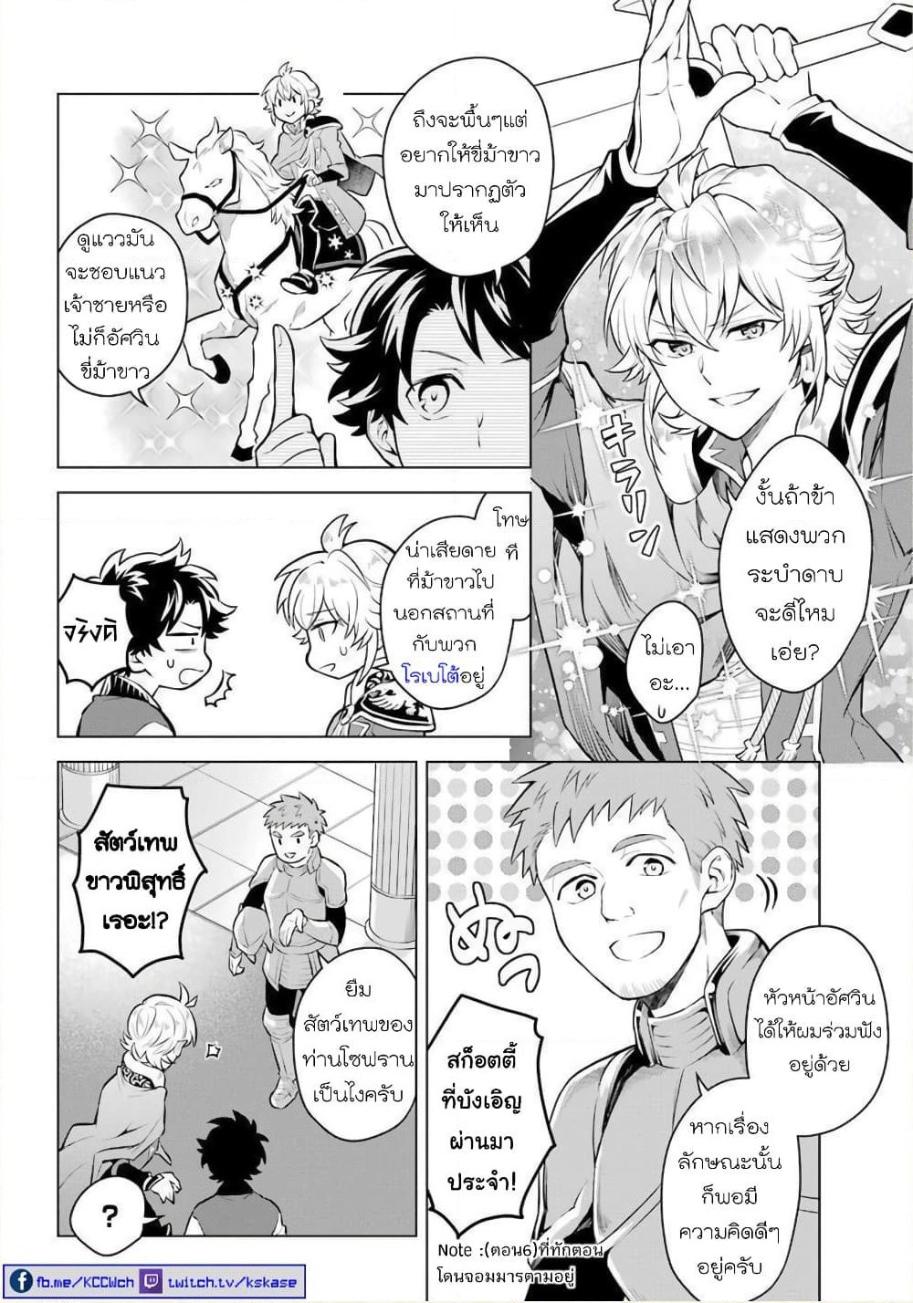 Otome Game Tensou Ore ga Heroine de Kyuuseishu!? page 22