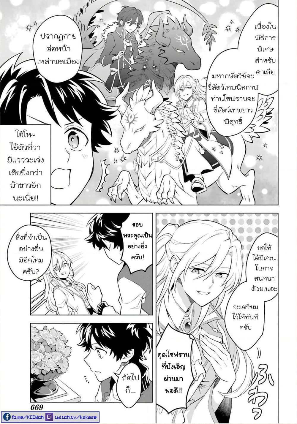 Otome Game Tensou Ore ga Heroine de Kyuuseishu!? page 23
