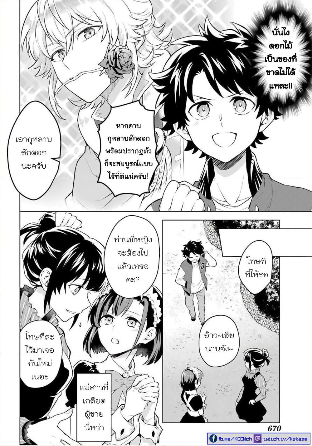 Otome Game Tensou Ore ga Heroine de Kyuuseishu!? page 24