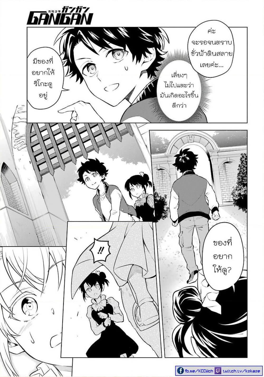 Otome Game Tensou Ore ga Heroine de Kyuuseishu!? page 25
