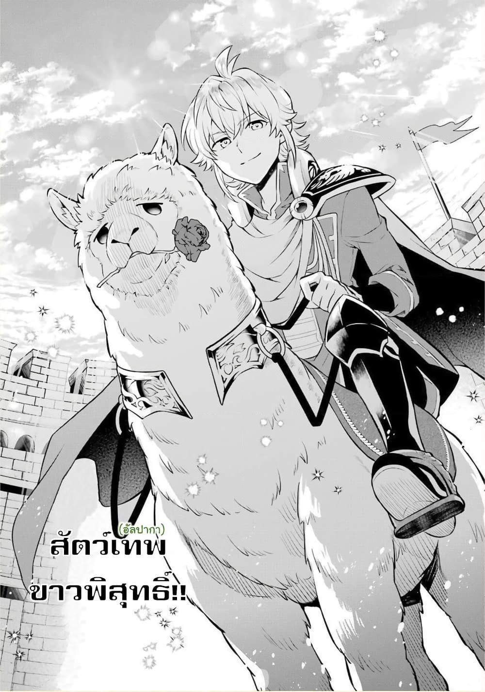 Otome Game Tensou Ore ga Heroine de Kyuuseishu!? page 26