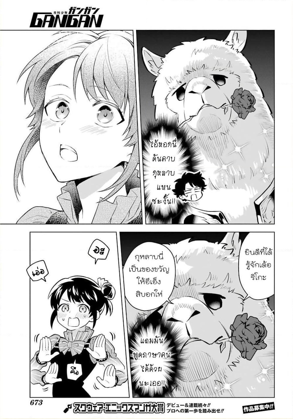 Otome Game Tensou Ore ga Heroine de Kyuuseishu!? page 27