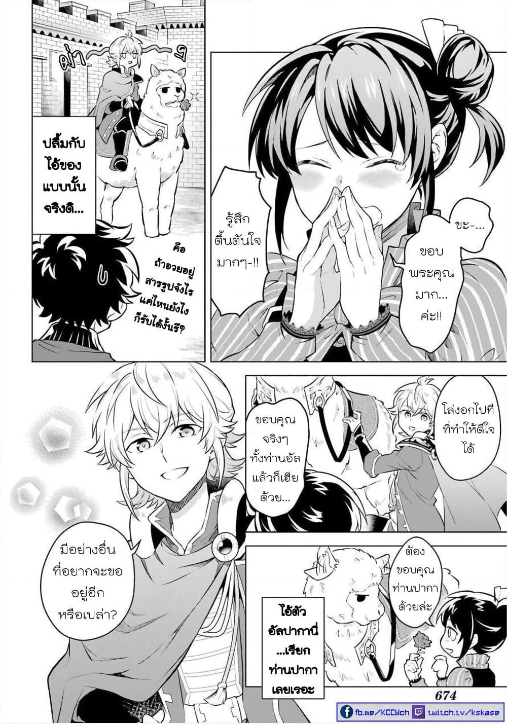 Otome Game Tensou Ore ga Heroine de Kyuuseishu!? page 28
