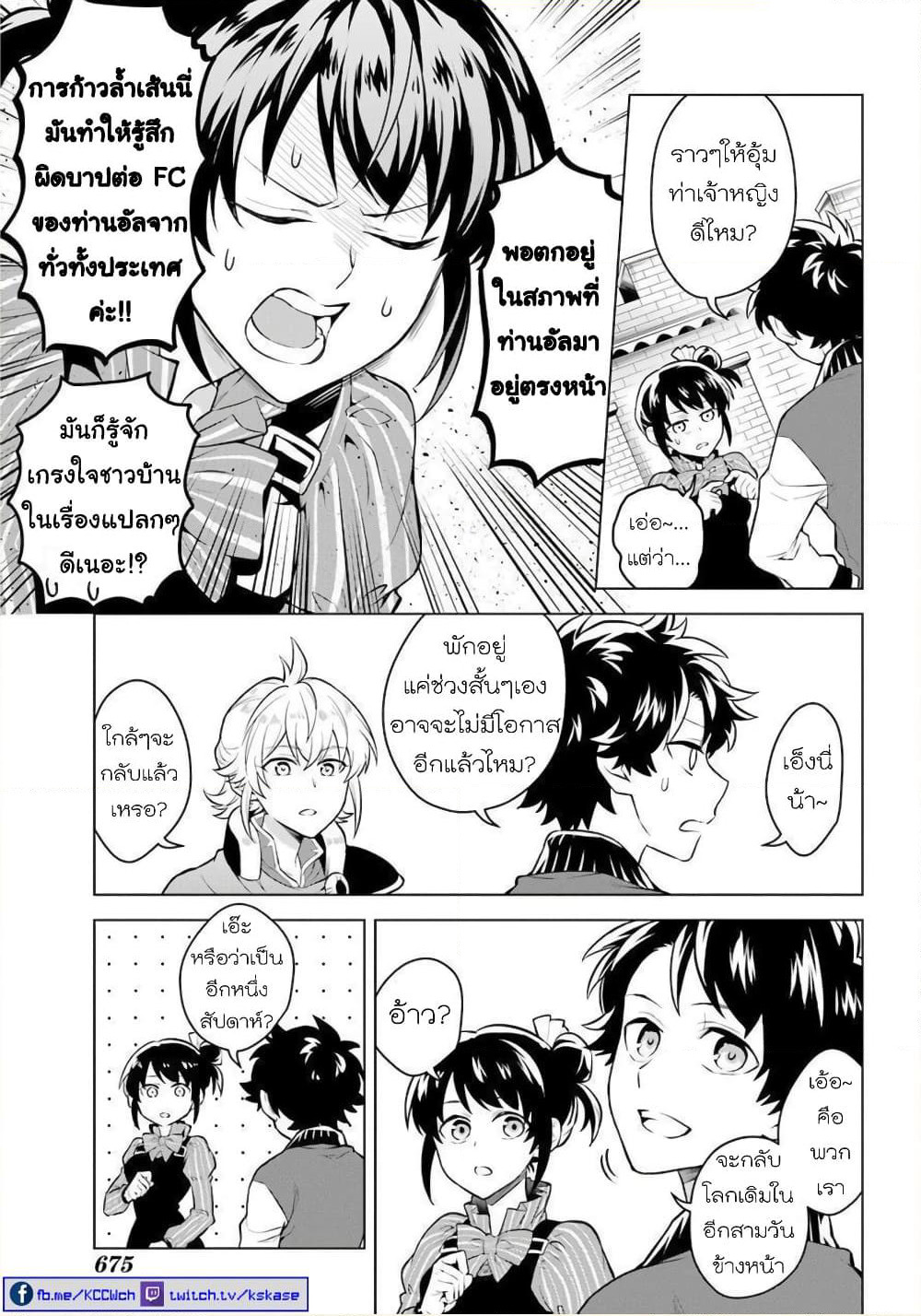 Otome Game Tensou Ore ga Heroine de Kyuuseishu!? page 29