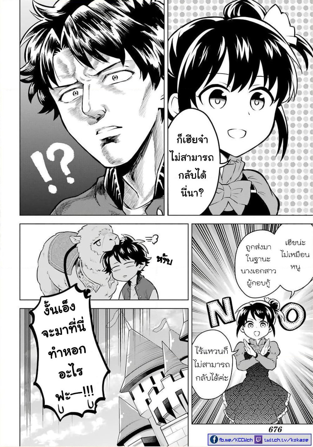 Otome Game Tensou Ore ga Heroine de Kyuuseishu!? page 30