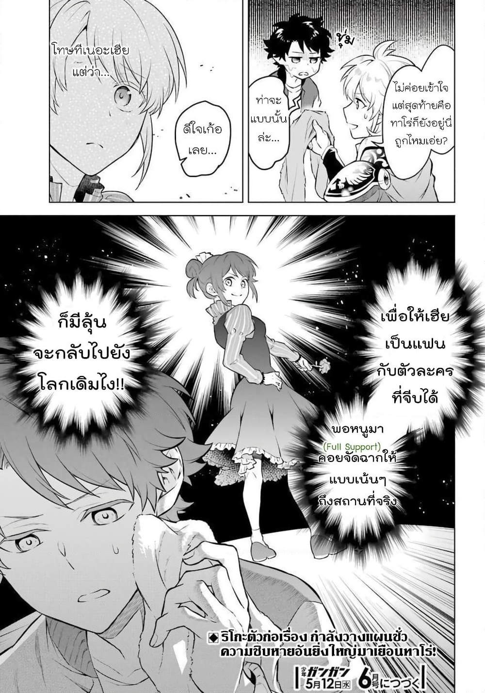 Otome Game Tensou Ore ga Heroine de Kyuuseishu!? page 31