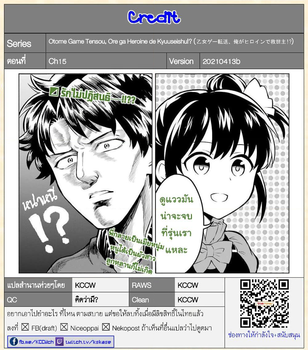 Otome Game Tensou Ore ga Heroine de Kyuuseishu!? page 32