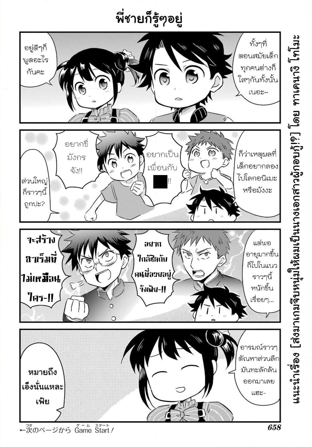 Otome Game Tensou Ore ga Heroine de Kyuuseishu!? page 1