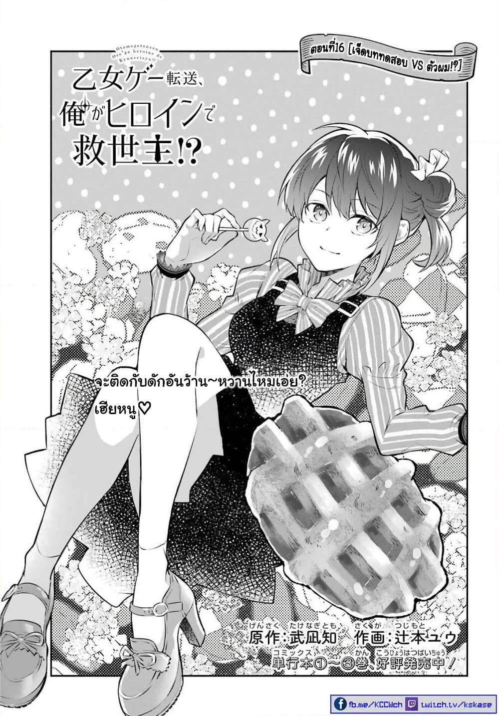 Otome Game Tensou Ore ga Heroine de Kyuuseishu!? page 2