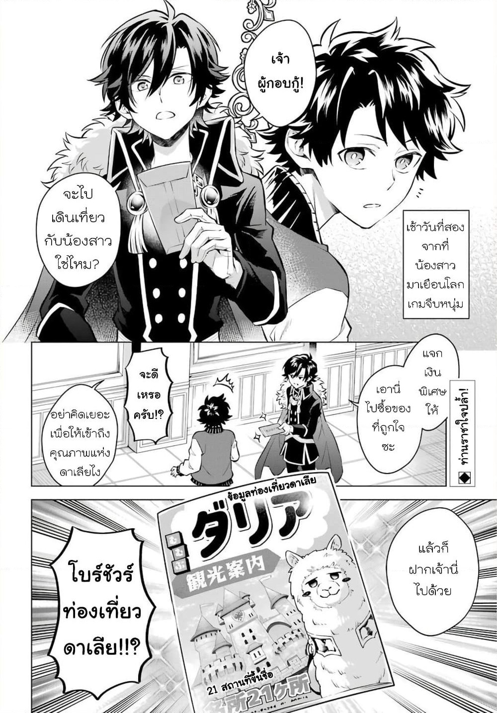 Otome Game Tensou Ore ga Heroine de Kyuuseishu!? page 3