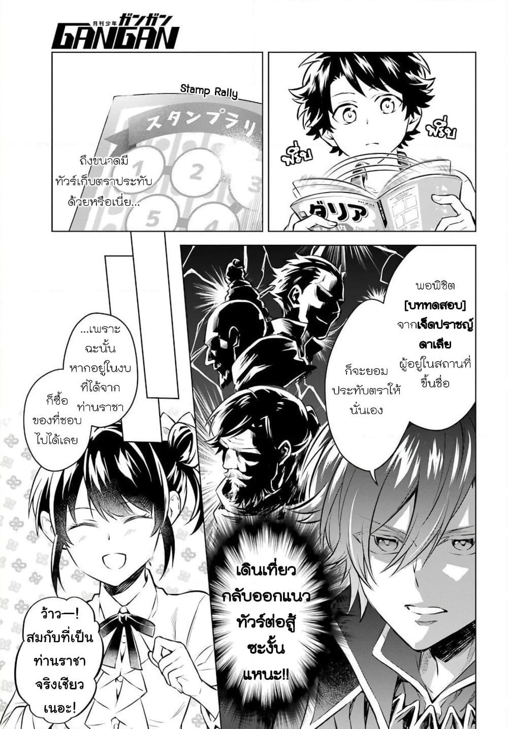 Otome Game Tensou Ore ga Heroine de Kyuuseishu!? page 4