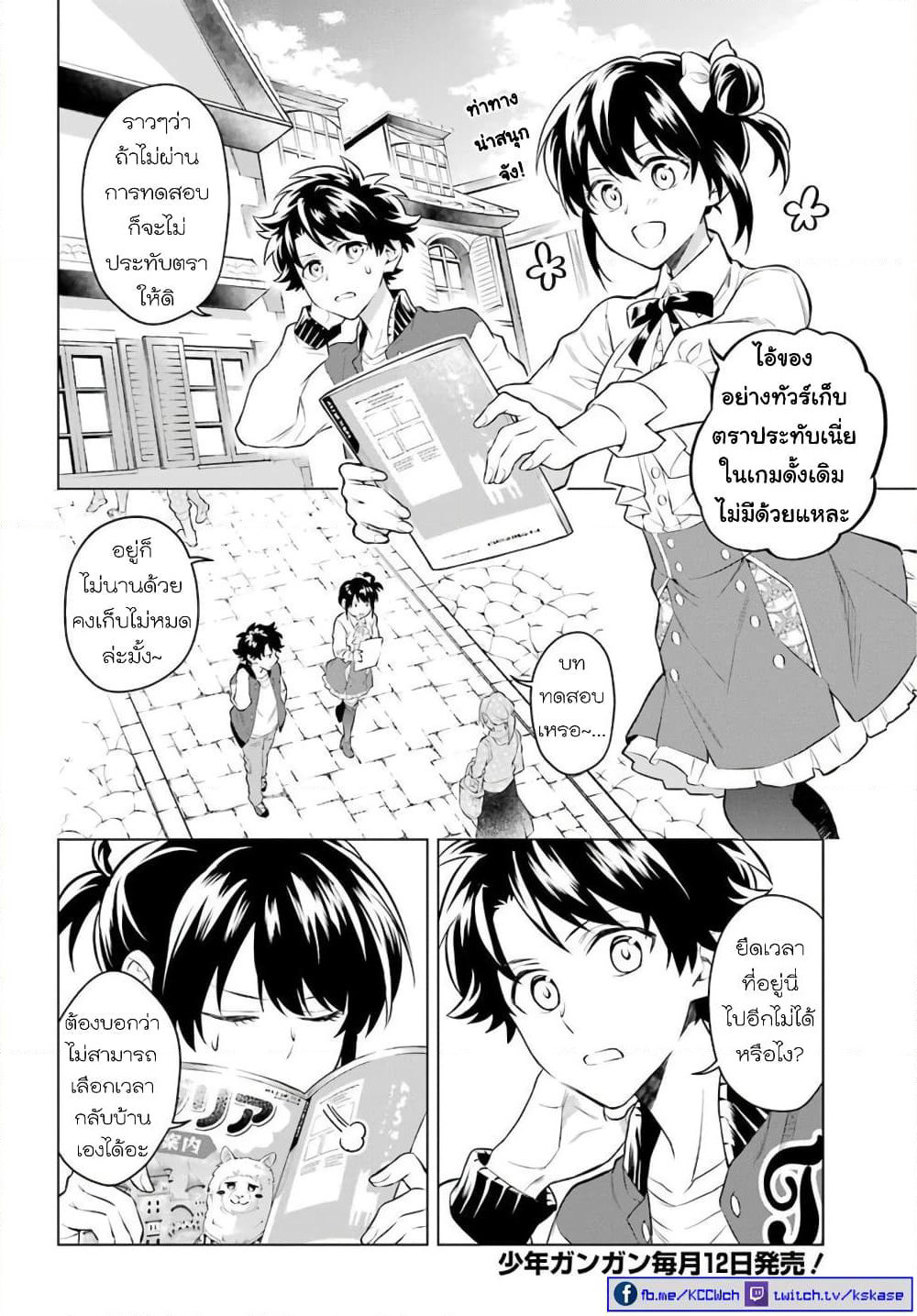 Otome Game Tensou Ore ga Heroine de Kyuuseishu!? page 5