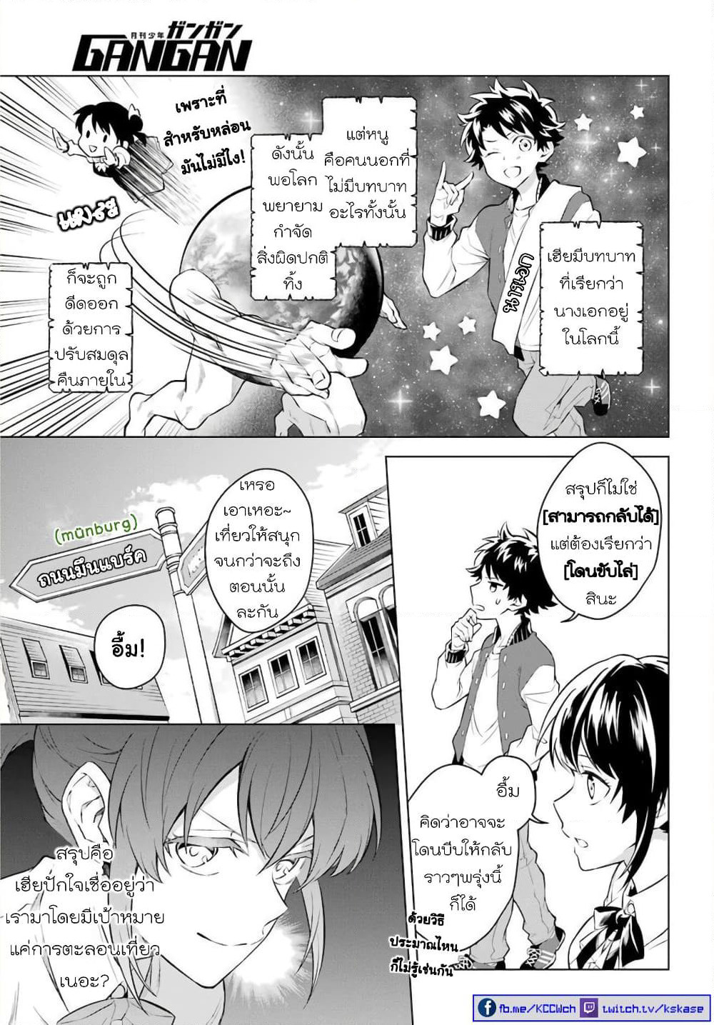 Otome Game Tensou Ore ga Heroine de Kyuuseishu!? page 6