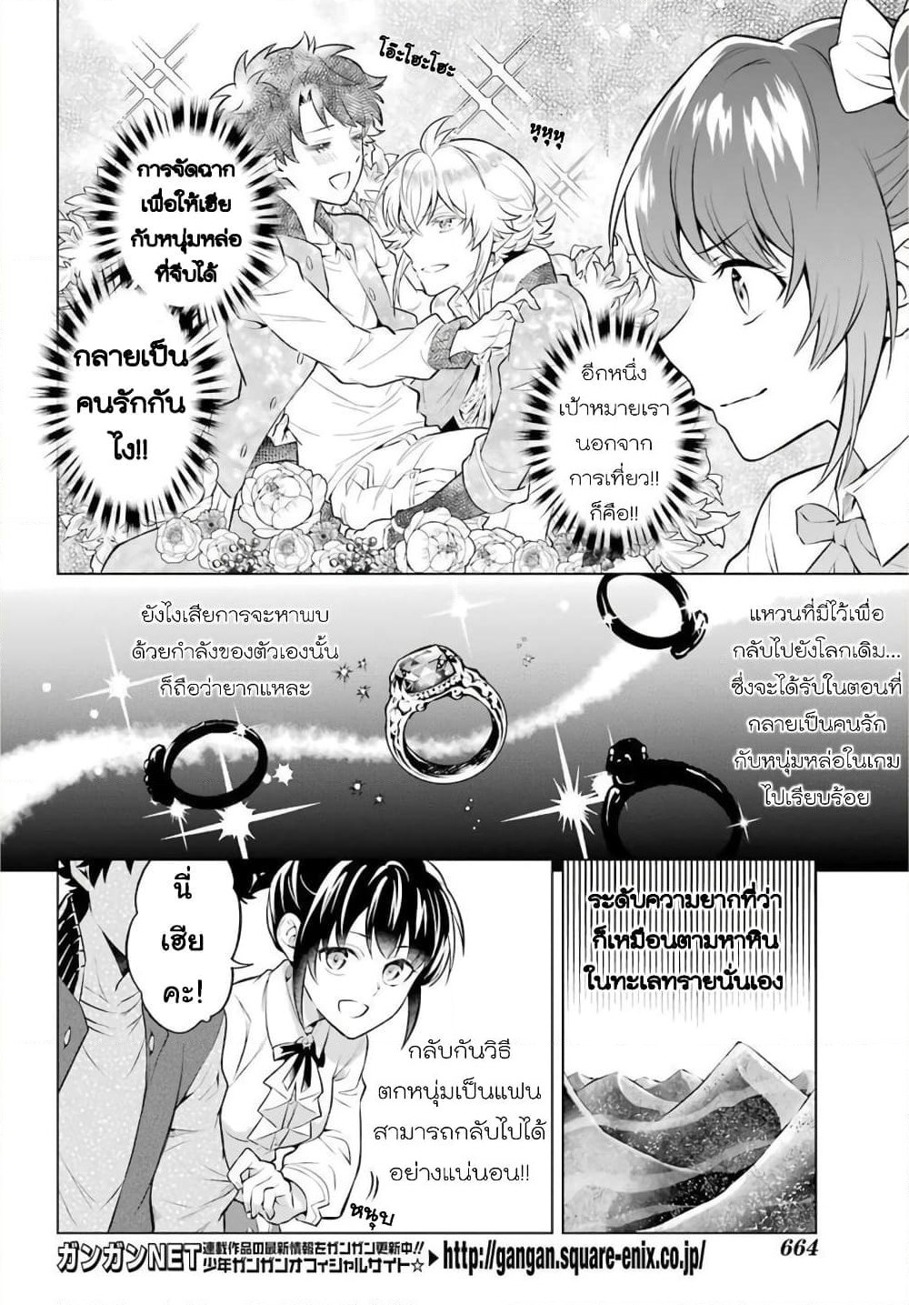 Otome Game Tensou Ore ga Heroine de Kyuuseishu!? page 7