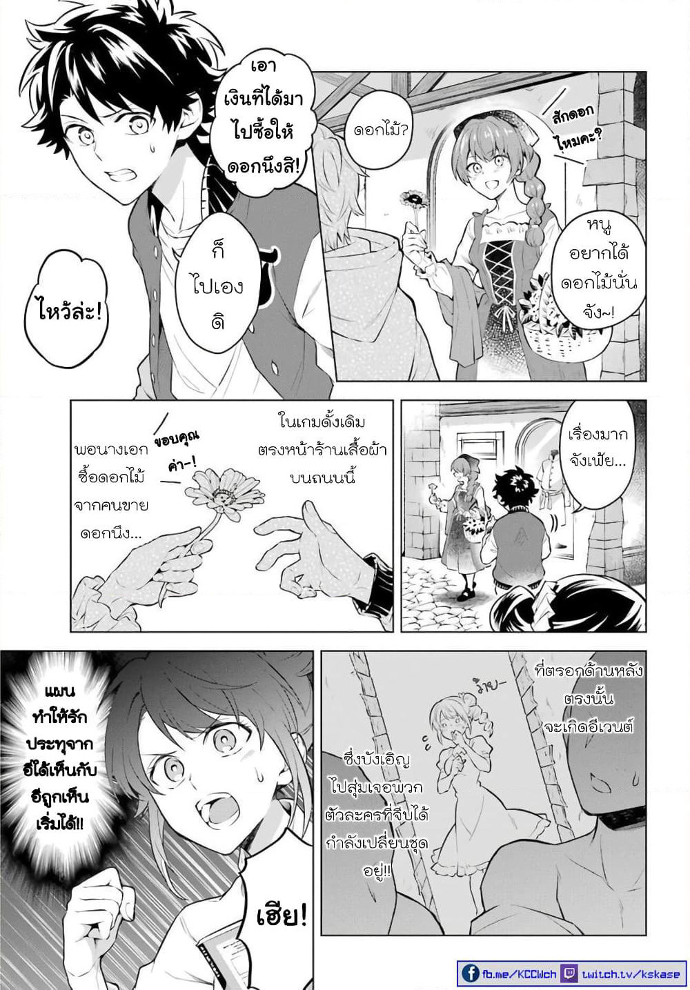 Otome Game Tensou Ore ga Heroine de Kyuuseishu!? page 8