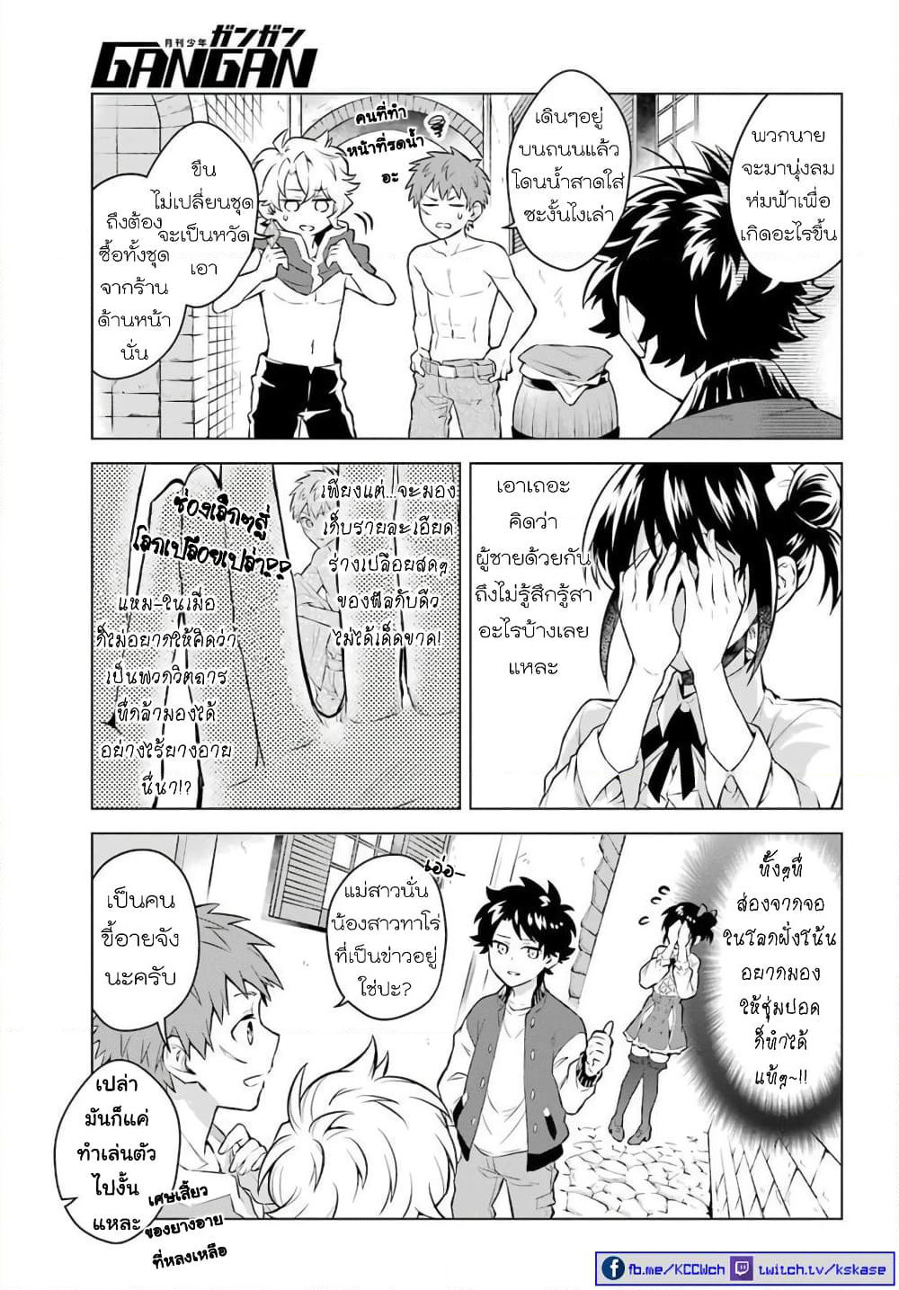 Otome Game Tensou Ore ga Heroine de Kyuuseishu!? page 10
