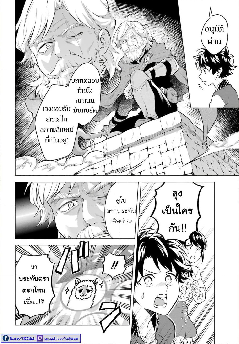 Otome Game Tensou Ore ga Heroine de Kyuuseishu!? page 11