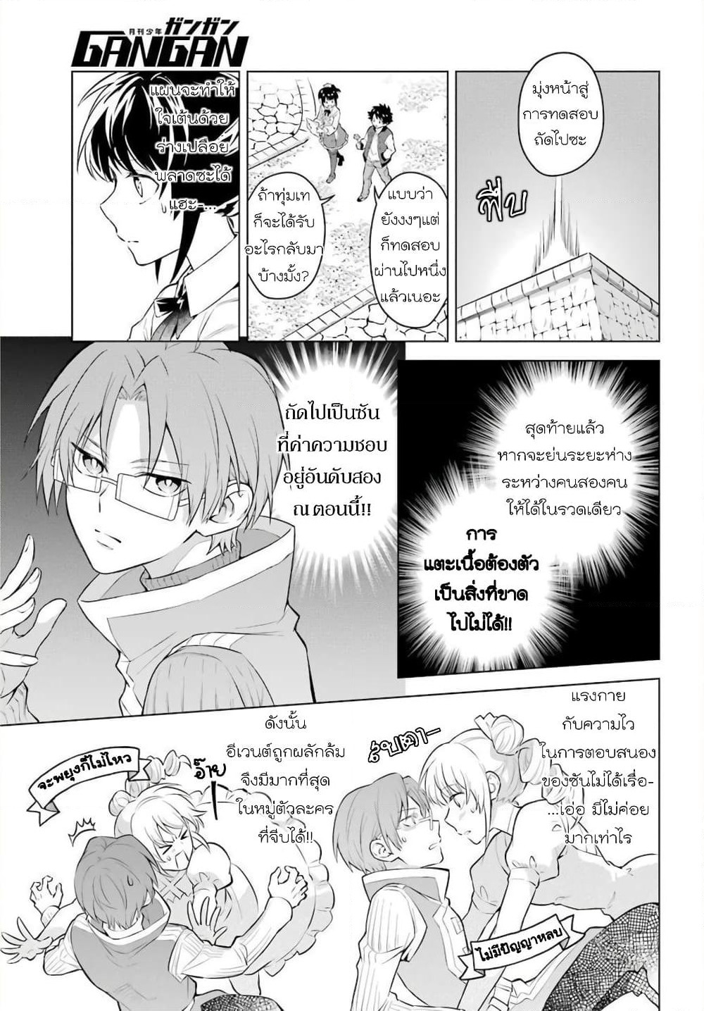 Otome Game Tensou Ore ga Heroine de Kyuuseishu!? page 12
