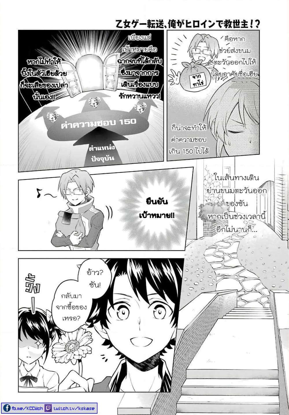Otome Game Tensou Ore ga Heroine de Kyuuseishu!? page 13