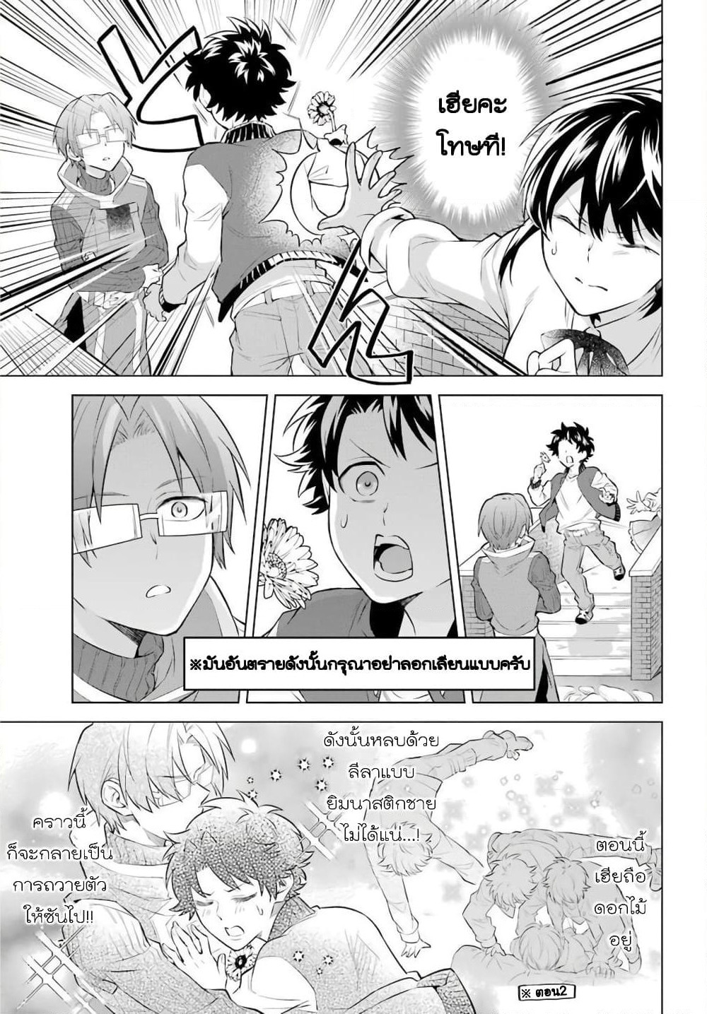 Otome Game Tensou Ore ga Heroine de Kyuuseishu!? page 14