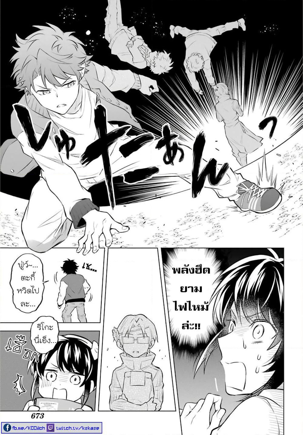 Otome Game Tensou Ore ga Heroine de Kyuuseishu!? page 16