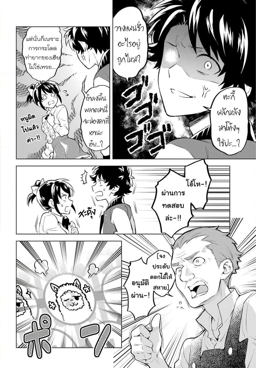 Otome Game Tensou Ore ga Heroine de Kyuuseishu!? page 17