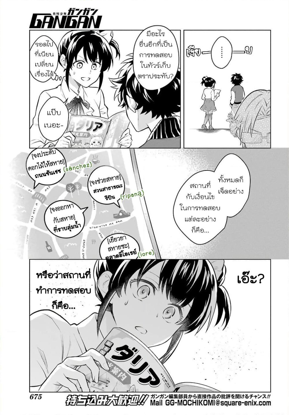 Otome Game Tensou Ore ga Heroine de Kyuuseishu!? page 18
