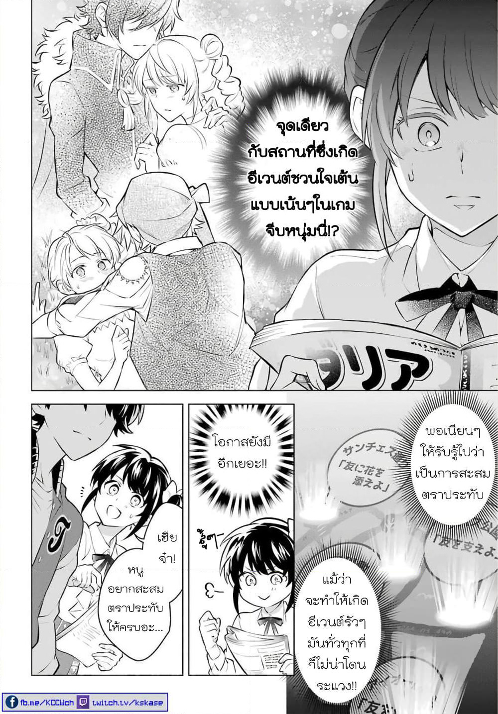 Otome Game Tensou Ore ga Heroine de Kyuuseishu!? page 19