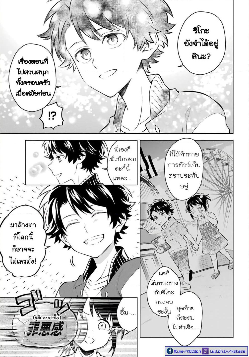 Otome Game Tensou Ore ga Heroine de Kyuuseishu!? page 20