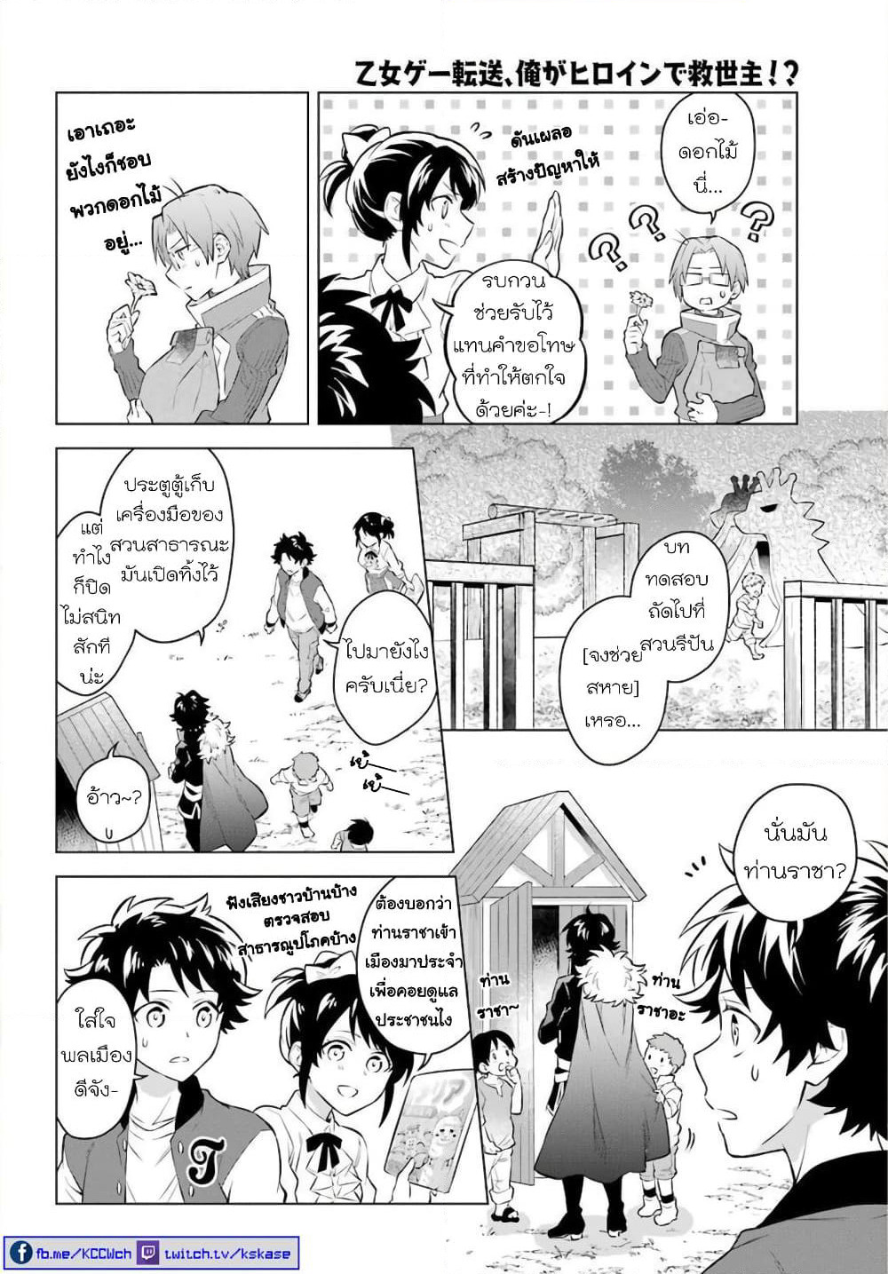 Otome Game Tensou Ore ga Heroine de Kyuuseishu!? page 21