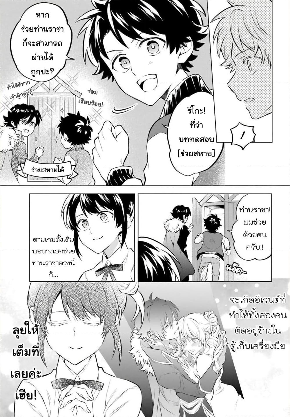 Otome Game Tensou Ore ga Heroine de Kyuuseishu!? page 22
