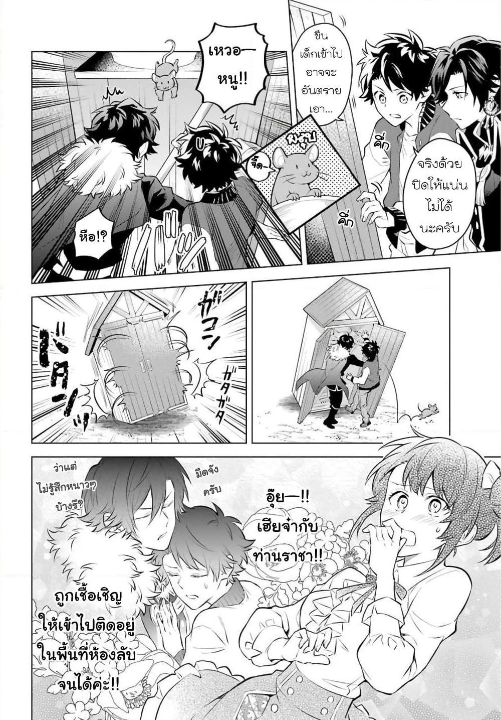 Otome Game Tensou Ore ga Heroine de Kyuuseishu!? page 23