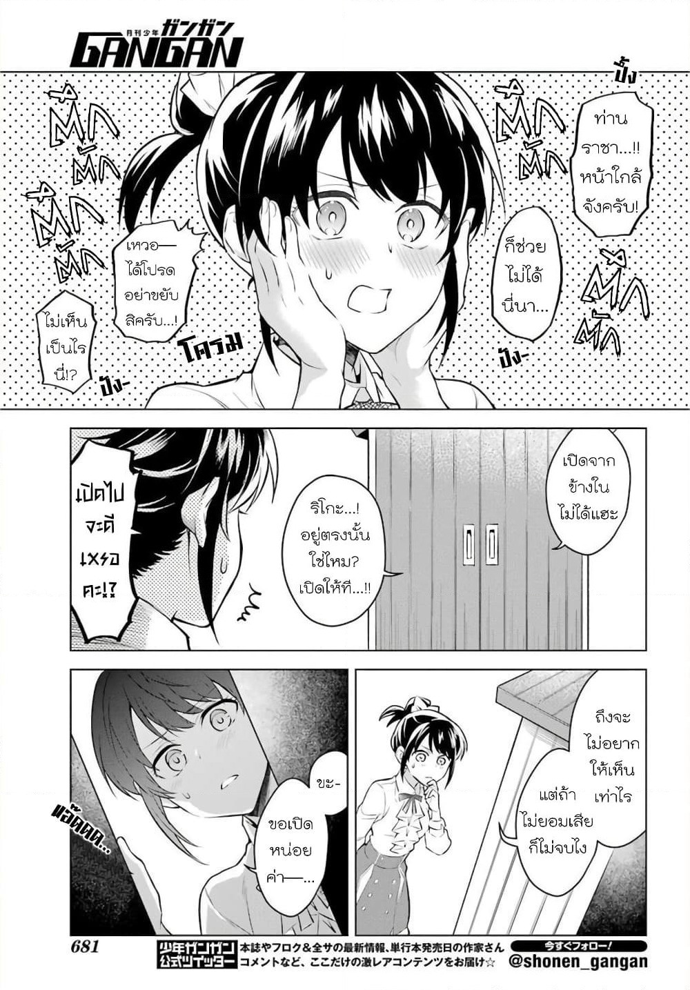Otome Game Tensou Ore ga Heroine de Kyuuseishu!? page 24