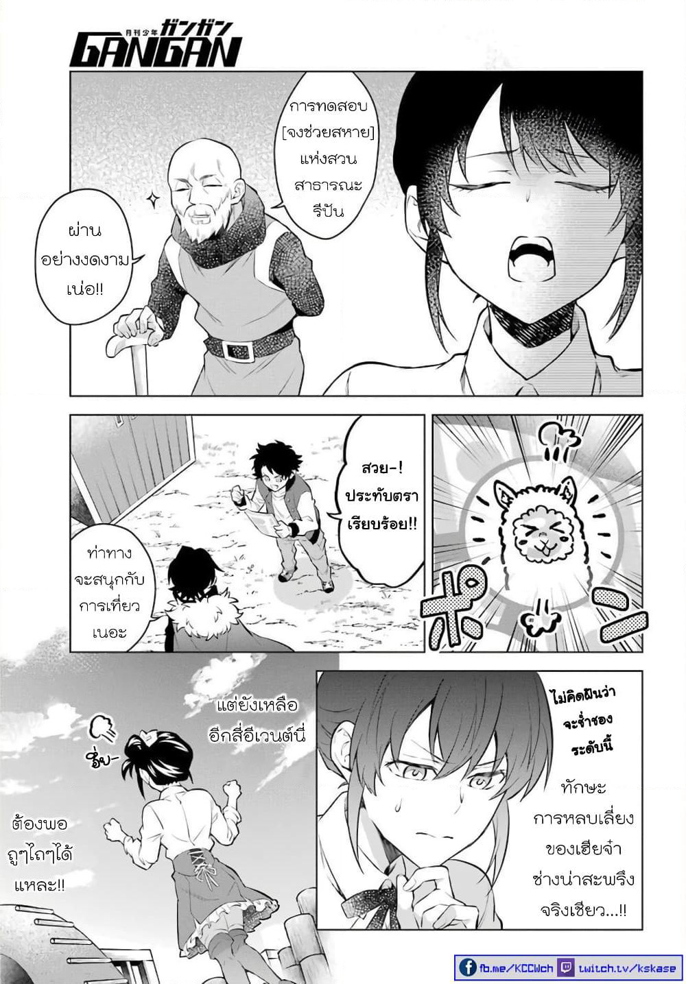 Otome Game Tensou Ore ga Heroine de Kyuuseishu!? page 26