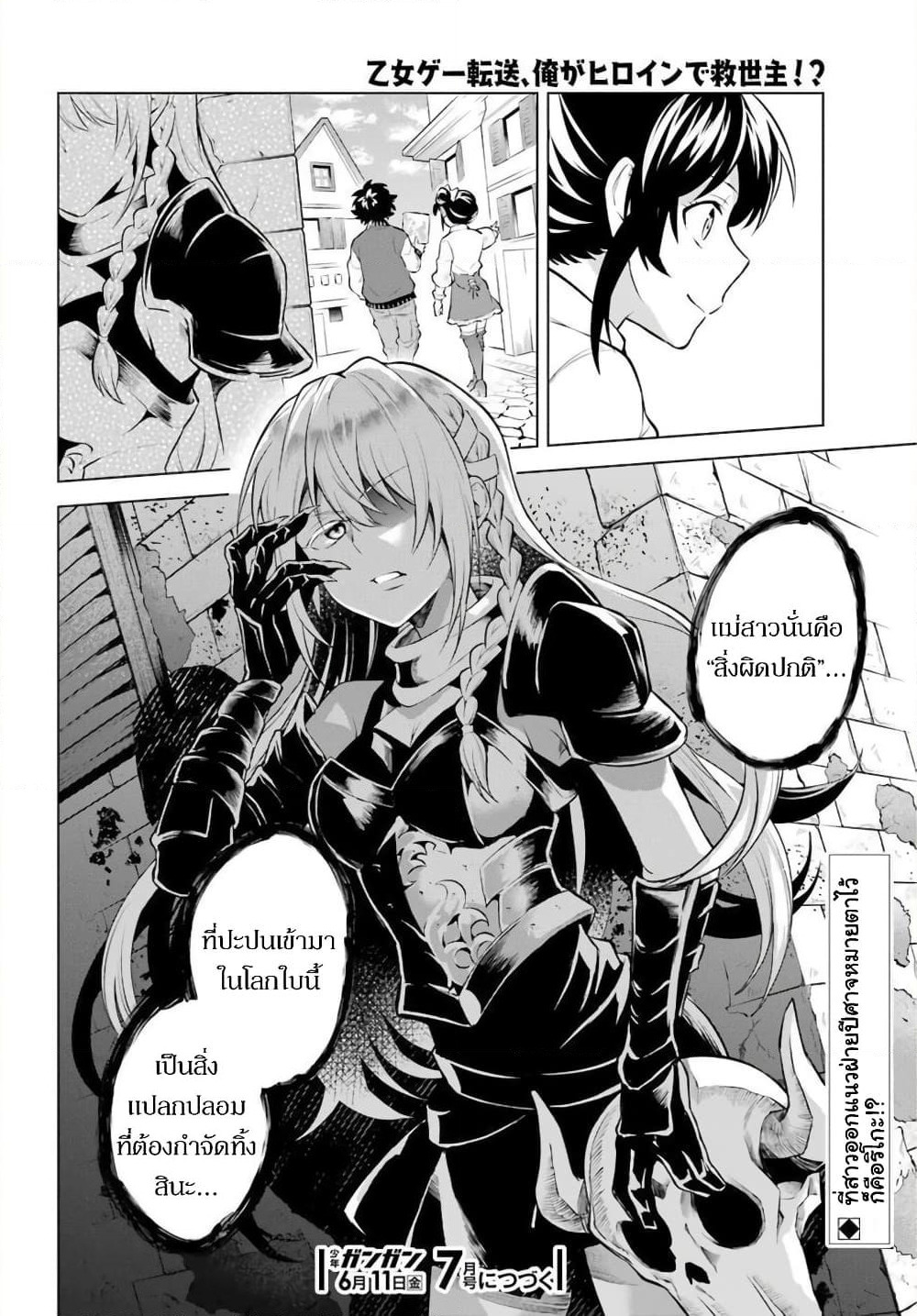 Otome Game Tensou Ore ga Heroine de Kyuuseishu!? page 27