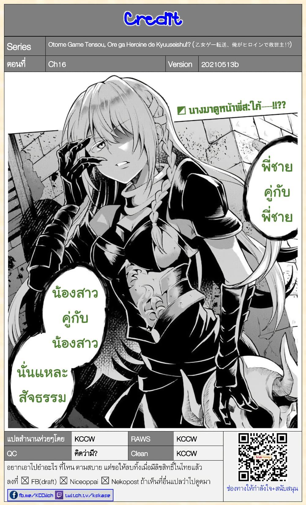 Otome Game Tensou Ore ga Heroine de Kyuuseishu!? page 28