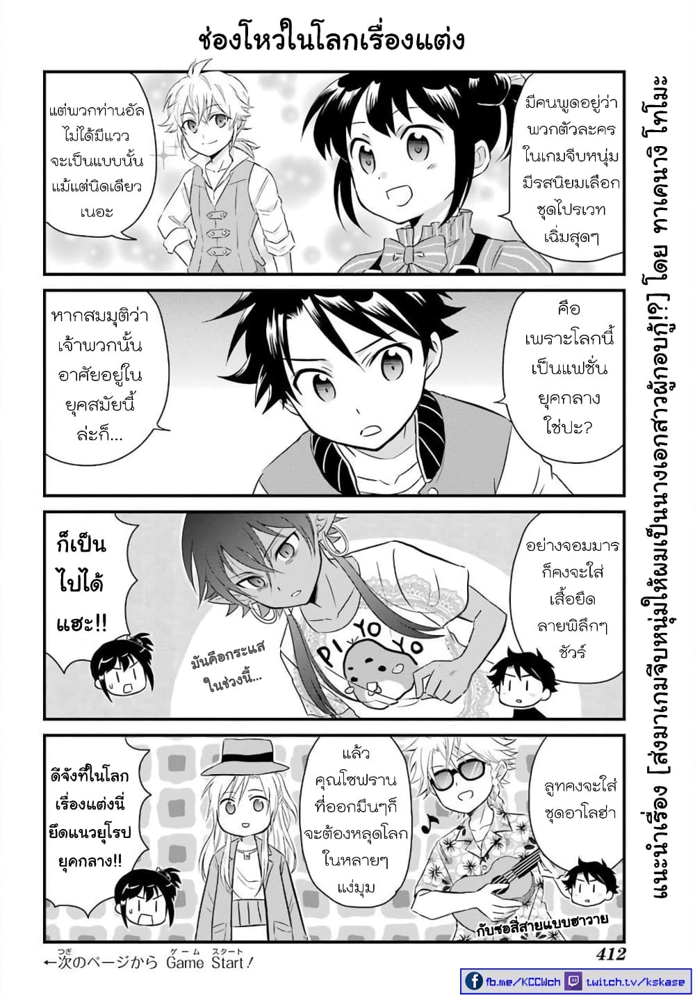 Otome Game Tensou Ore ga Heroine de Kyuuseishu!? page 1
