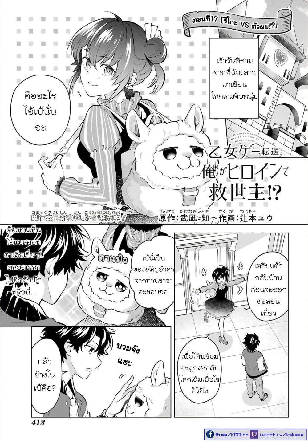 Otome Game Tensou Ore ga Heroine de Kyuuseishu!? page 2