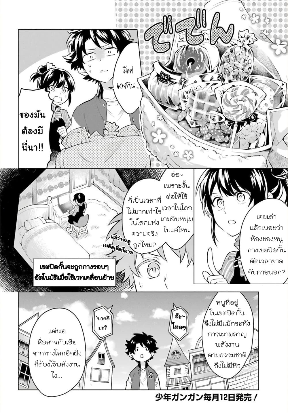 Otome Game Tensou Ore ga Heroine de Kyuuseishu!? page 3