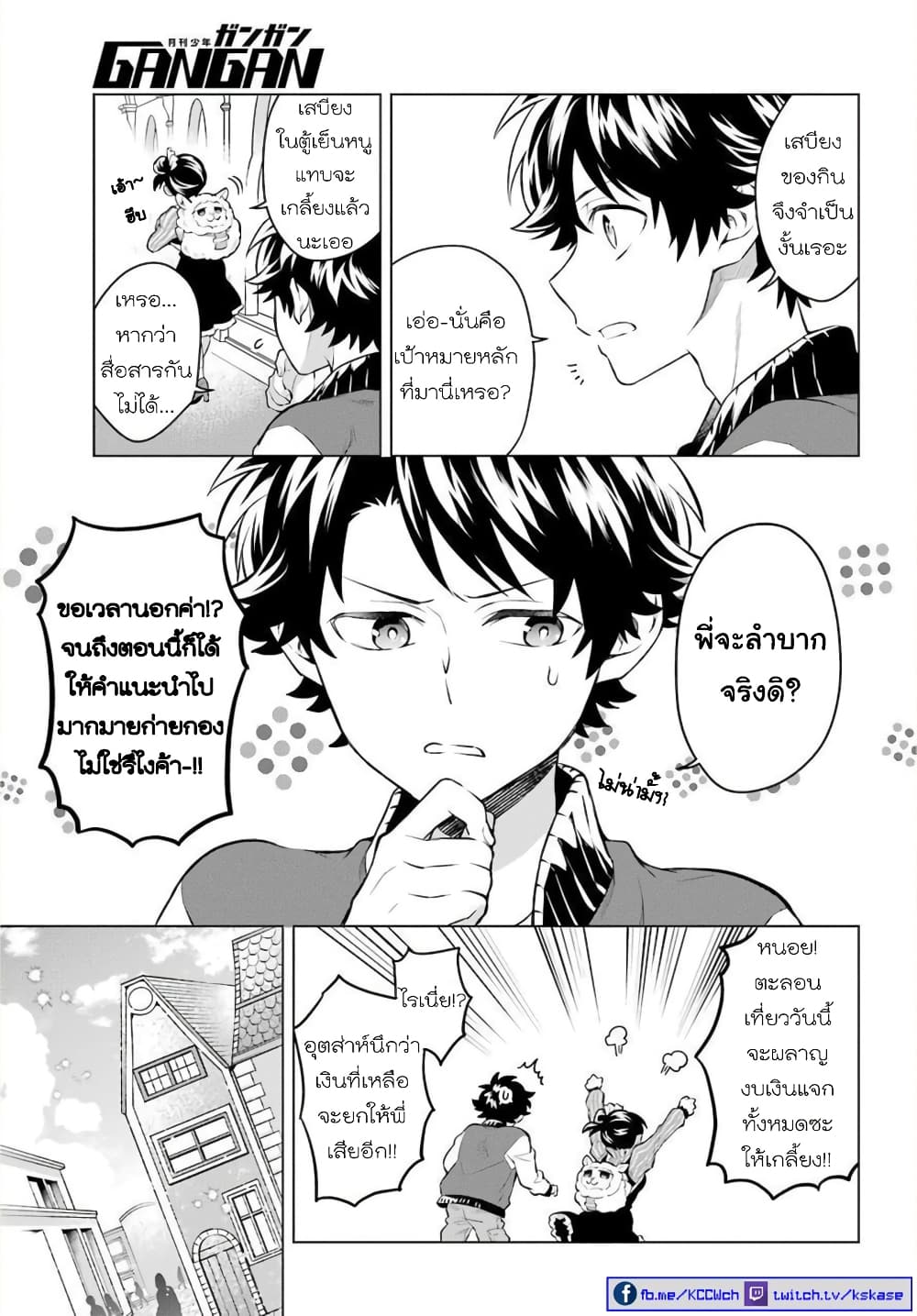 Otome Game Tensou Ore ga Heroine de Kyuuseishu!? page 4