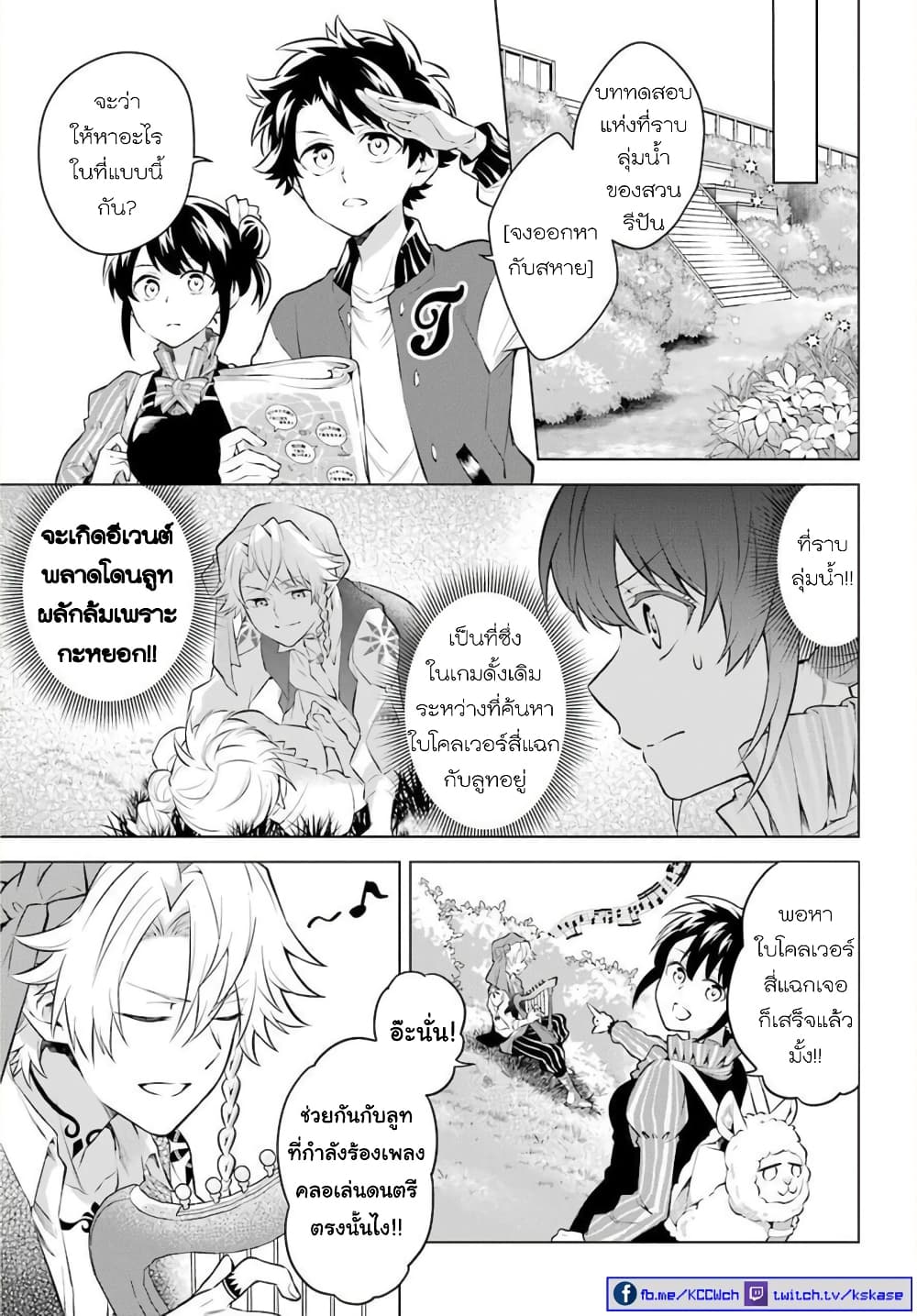 Otome Game Tensou Ore ga Heroine de Kyuuseishu!? page 6