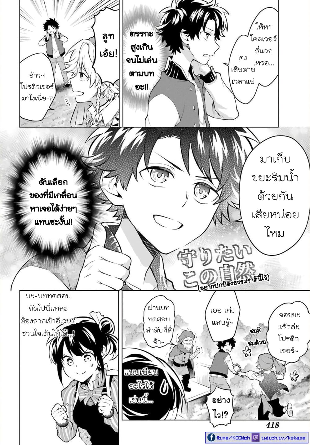Otome Game Tensou Ore ga Heroine de Kyuuseishu!? page 7
