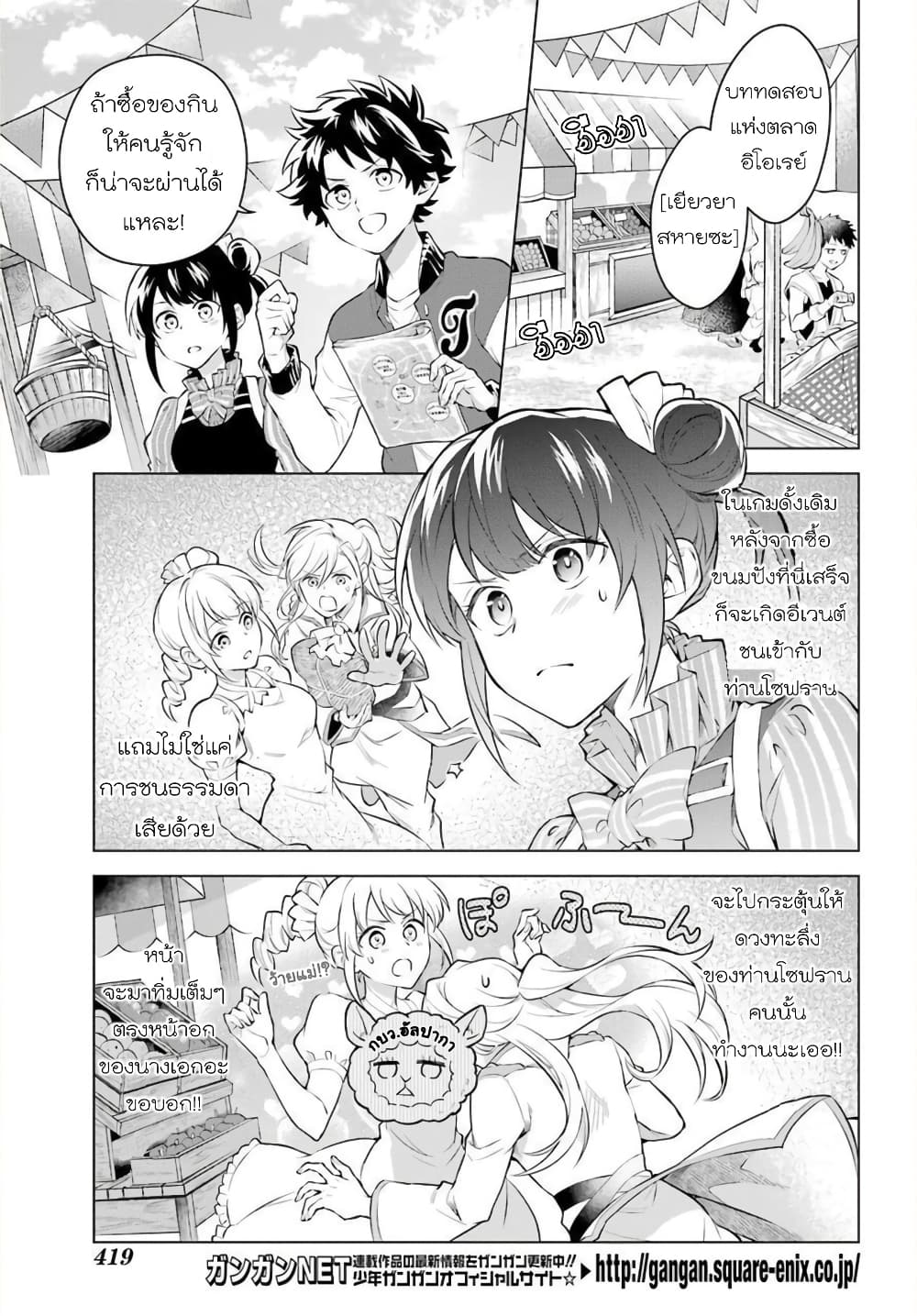 Otome Game Tensou Ore ga Heroine de Kyuuseishu!? page 8